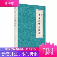 董每戡书信辑存 近现代书信丛刊 鹧鸪文库 董苗 著 浙江古籍出版社 9787554017500