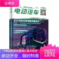 电动汽车 第6辑 编 科学出版社 9787030587978