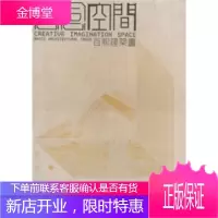 意念空间百熙建筑画 上海百熙建筑设计咨询有限公司 编 科学技术文献出版社 9787502343149