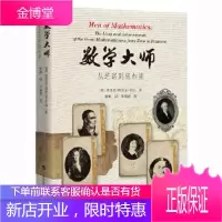 数学大师-从芝诺到庞加莱 (美)埃里克?坦普尔?贝尔 上海科技教育出版社 9787542854568