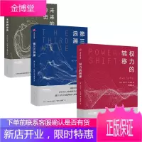 第三次浪潮 (美)阿尔文·托夫勒(Alvin Toffler) 著;黄明坚 译 中信出版社