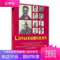 Linux部署专业技术 华中兴业科技发展有限公司 人民邮电出版社 9787115091321