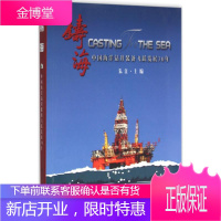 铸海 朱江 科学出版社 9787030467423