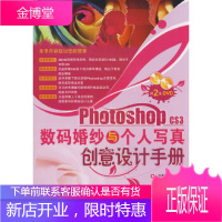 Photoshop CS3数码婚纱与个人写真创意设计手册 点智文化著 人民邮电出版社