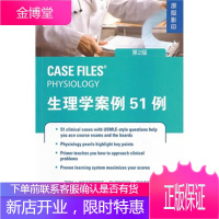 @生理学案例51例 (美)拖伊,(美)威斯布鲁德 编 北京大学医学出版社有限公司