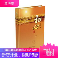 初心 管新平 华南理工大学出版社 9787562361282