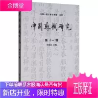 中国苏轼研究 冷成金 学苑出版社 9787507757705