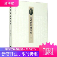 虞廷恺年谱长编 近代浙南人物研究丛刊 张凯 著 浙江大学出版社 9787308208093