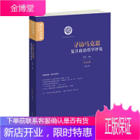 寻访马克思 洪涛 上海人民出版社 9787208154612