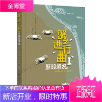 蟹之进行曲1 蟹的境况 [法]阿尔蒂尔·德·潘(Arthur,de,Pins) 著; 世界图书出版公