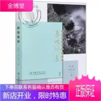 寻味冰岛:名山古树茶的味与源 杨春,李兴泽 中国林业出版社 9787521905960