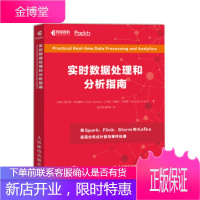 实时数据处理和分析指南 [印度]希尔皮·萨克塞纳(ShilpiSaxena),[印度]沙 人民邮电出