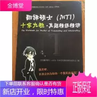翻译硕士 中国政法大学出版社 9787562060963