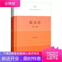 娱乐法 宋海燕 著 商务印书馆 9787100159500