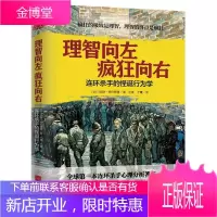 理智向左　疯狂向右 [加]彼得·佛伦斯基　著,宁晨,于曦　译 江苏文艺出版社