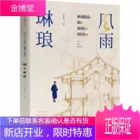 风雨琳琅 陈新华 中信出版社 9787521712810
