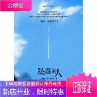 坠落的人 (美)德里罗 译林出版社 9787544711111