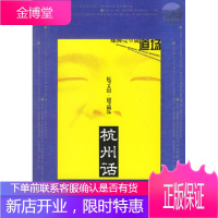 杭州话 曹晓波 著 浙江摄影 9787806862902