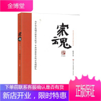 家魂:升级版 张守富 济南出版社 9787548839873