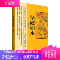 坚硬如水 阎连科 著 红旗出版社 9787222093546