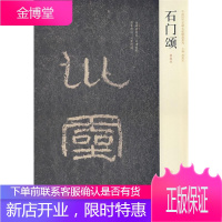 石门颂 马亚 编 河南美术出版社 9787540115135