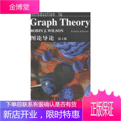 Introduction to Graph Theory 4th ed R.J.WILSON 世界图