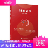 制胜思维 卫中 厦门大学出版社 9787561567517