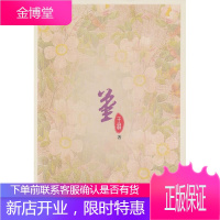 堇 王璐 著 九州出版社 9787510811128