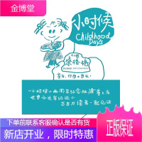 小时候 桑格格 著 新星出版社 9787802258570