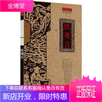 茶说典藏 铁观音 李启厚 黄山书社 9787546147550