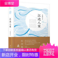 江边人家 章荣朝 厦门大学出版社 9787561572603