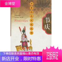 节庆 朱正昌 编 山东友谊出版社 9787806427378