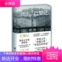 巴黎记 于坚 江苏凤凰文艺出版社 9787559444837