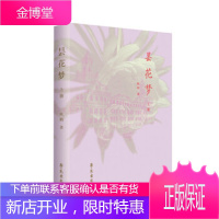 昙花梦 陈娟著 学苑出版社 9787507749557