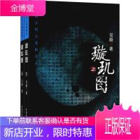 璇玑图 吴蔚 中国民主法制出版社 9787516215531