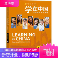 学在中国.基础教程 主编:傅佳,乔梦羽 著 外语教学与研究出版社 9787521315219