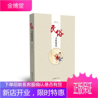 民俗文化鉴赏 潇洪恩 团结出版社 9787512660618