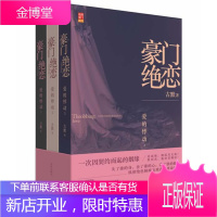 豪门绝恋 古默 著 沈阳出版社 9787544149419