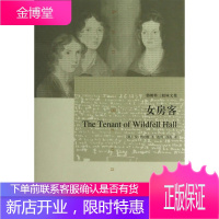 女房客 (英)安·勃朗特 著,莲可,西海 译 上海译文出版社 9787532759590