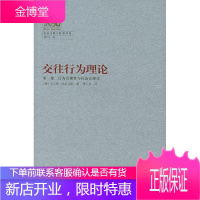 交往行为理论:行为合理性与社会合理化——哈贝马斯文集 [德]哈贝马斯(Habermas,J.) 著,