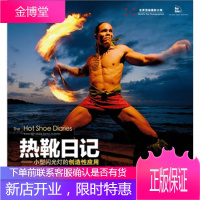 热靴日记:小型闪光灯的创造性应用 乔·麦克纳利 (Joe McNally), 何大鹏 人民邮电出版社