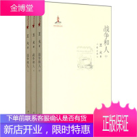 战争和人 王火著 作家出版社 9787506364133