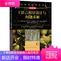 C语言程序设计与问题求解 [美]杰瑞 R. 汉丽 机械工业出版社 9787111563846