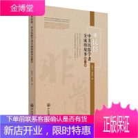 亚民俗:中美民俗学者交流的故事 张举文,宋俊华 中山大学出版社 9787306062314