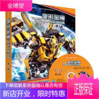 变形金刚英语分级读物第二级1 (美)珍妮弗·弗朗茨(Jennifer Frantz) 外语教学与研究