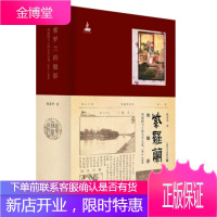 紫罗兰的魅影:周瘦鹃与上海文学文化,1911-1949 陈建华 著 上海文艺出版社