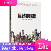 油气长输管道工程计量方法及应用 王玉铁王舜泽吴晓达 石油工业出版社 9787518324767