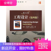 工程设计 (美)迪特尔(Dieter,G.E),(美)施密特(Schmidt,L.C) 著 电子工业