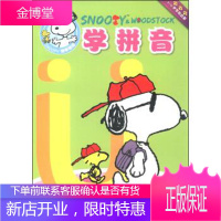 SNOOPY史努比幼学幼练学前启蒙 学拼音 时尚正嘉 编 广西美术出版社 9787549403615