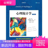 心理统计学- [美]亚瑟·阿伦 伊莱恩·阿伦 埃利奥特· 中国人民大学出版社